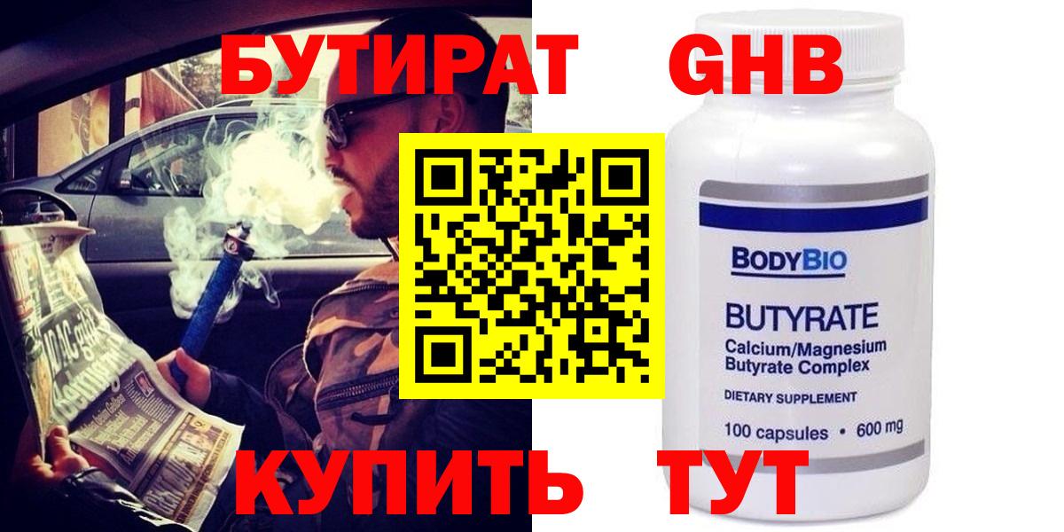 БУТИРАТ оксибутират Туймазы