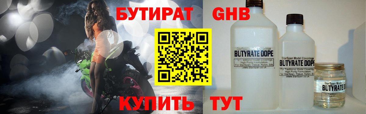 Бутират  Вход с VPN  Туймазы  Бутират BDO 33% 