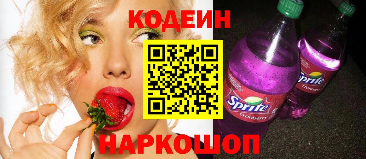 Кодеин напиток Lean (лин) Туймазы